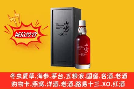 怀化市通道名酒回收50年山崎.jpg